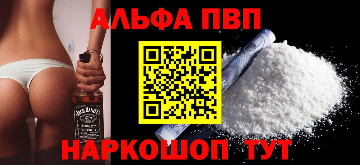 А ПВП  А ПВП СК  Ульяновск  Вход с VPN  Альфа ПВП мука  Alpha PVP кристаллы 