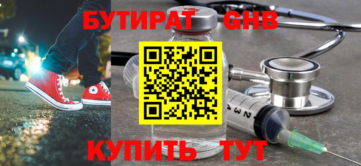 Бутират бутик  Вход с VPN  Бутират  Ульяновск 