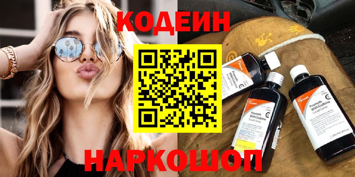 Кодеиновый сироп Lean Purple Drank Ульяновск