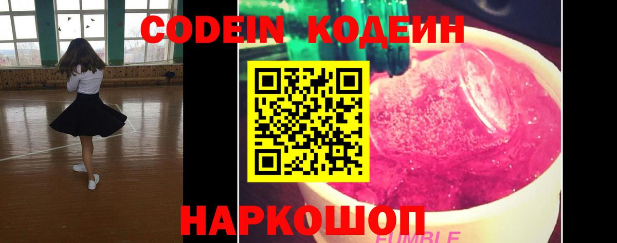 Кодеин напиток Lean (лин)  Вход с VPN  Ульяновск  Кодеиновый сироп Lean Purple Drank 