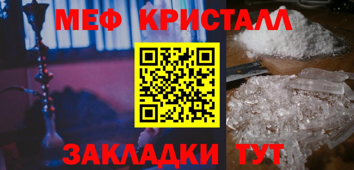 Ульяновск  Мефедрон кристаллы  Меф  Вход с VPN  Мефедрон кристаллы 