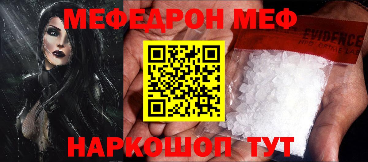 Меф мяу мяу кристаллы Ульяновск