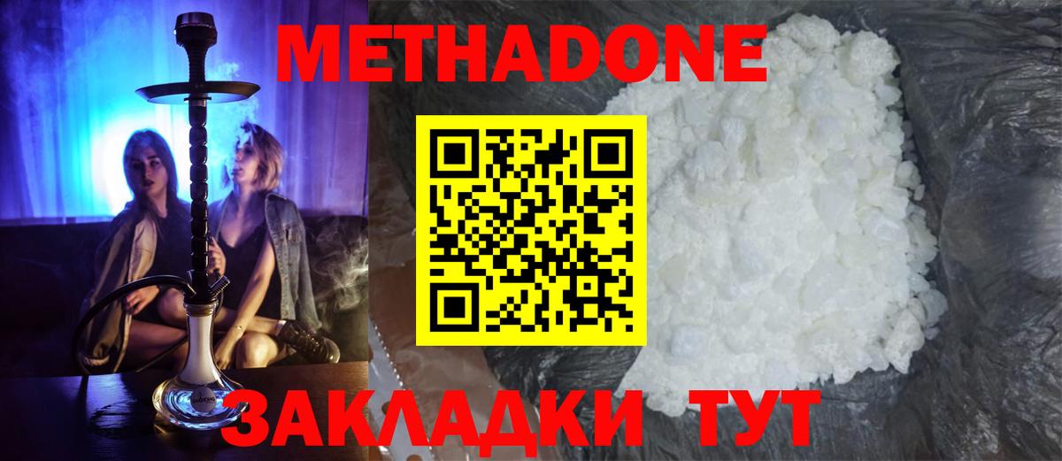 Ульяновск  МЕТАДОН мёд  Вход с VPN 